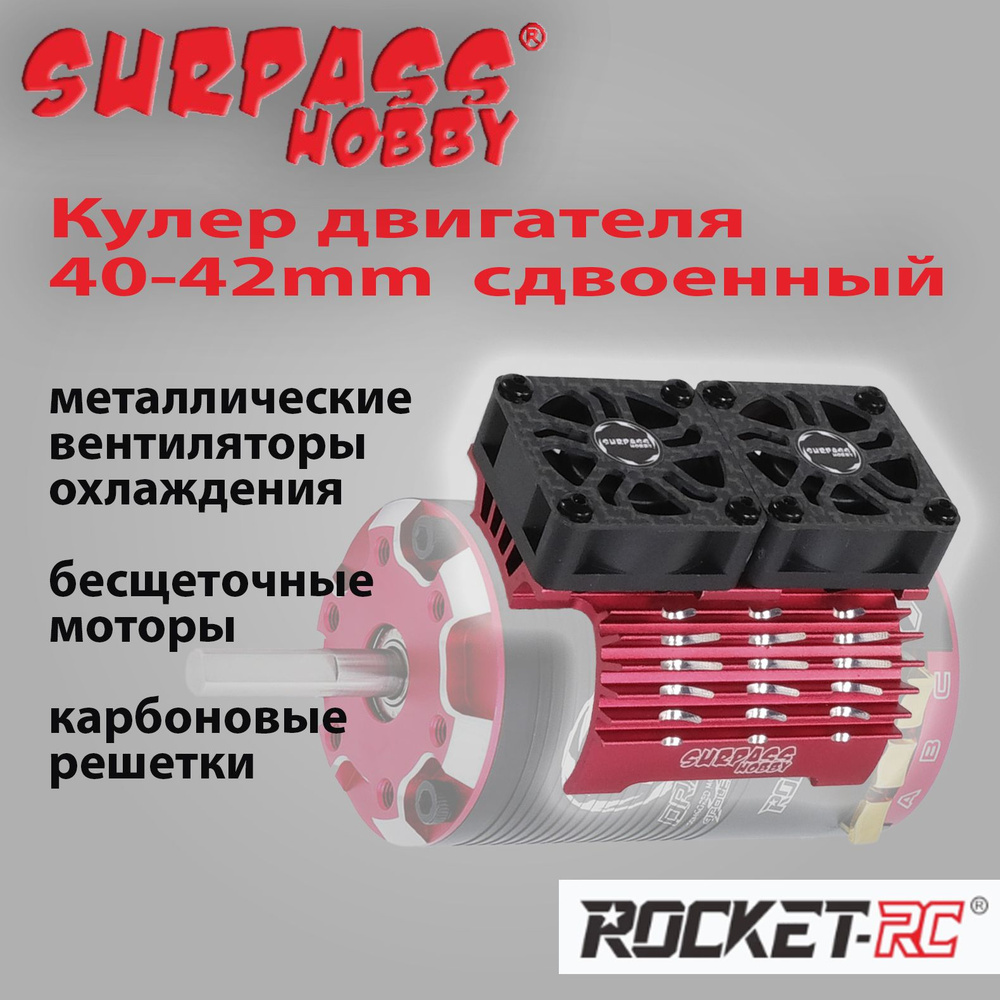 Вентилятор охлаждения кулер Surpass Hobby Rocket двойной с радиатором 27000 об/мин / бесщеточный Red #1