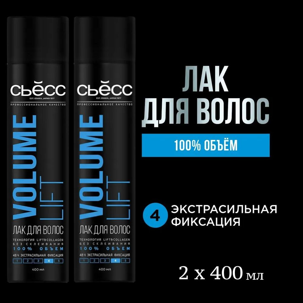 Лак для волос 2шт Syoss Сьесс Volume Lift, экстрасильная фиксация 4, объем без склеивания, 2 х 400 мл #1