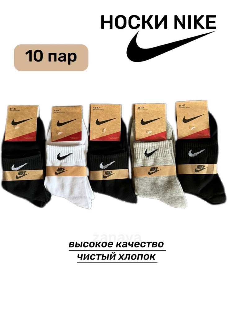 Комплект носков Nike, 10 пар #1