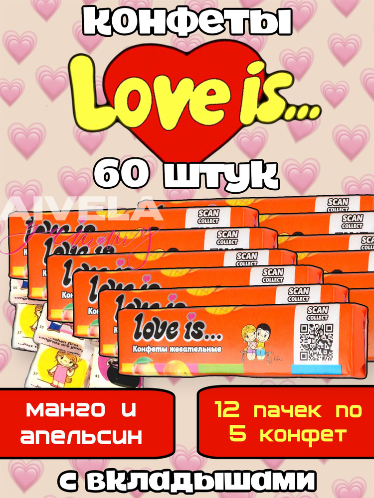 Жевательные конфеты Love is с вкладышами, Вкус Манго-Апельсин, 12 штук  #1