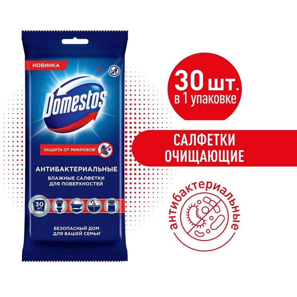 Влажные Салфетки Domestos для Очищения Поверхностей Антибактериальные 30шт  #1