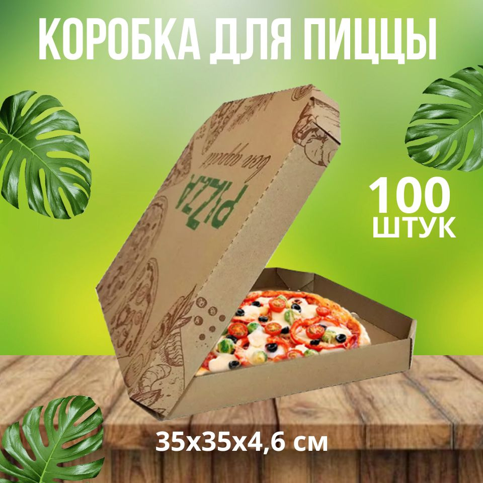 Коробка для пиццы крафт 35х35 см для пирога бурая с печатью 100 штук  #1