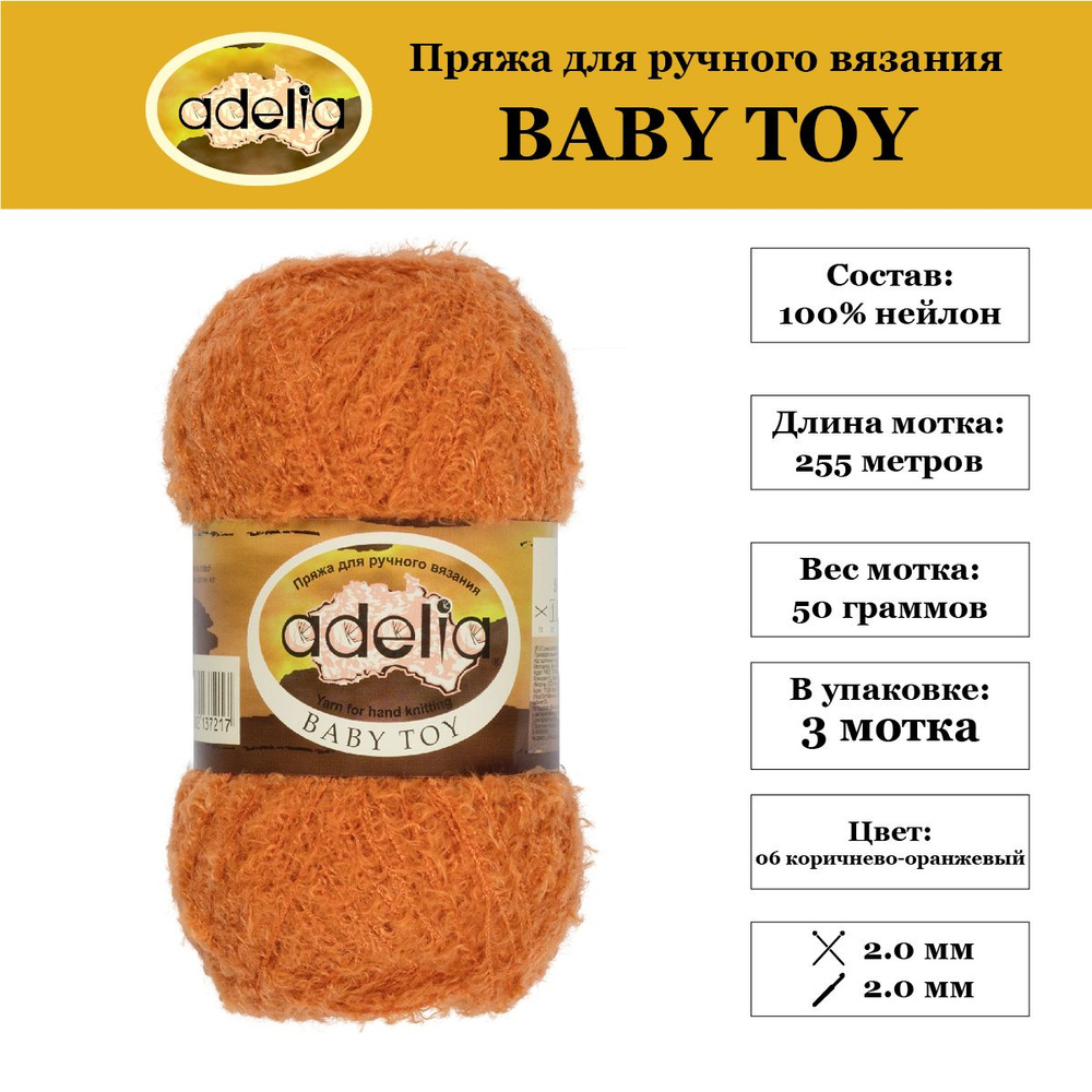 Пряжа "Adelia" "BABY TOY" 100% нейлон 3 шт. х 50 г 255 м 10 м в пакете №10 коричнево-оранжевый  #1