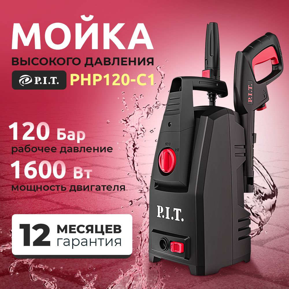 Мойка высокого давления PHP120-C1 P.I.T. #1