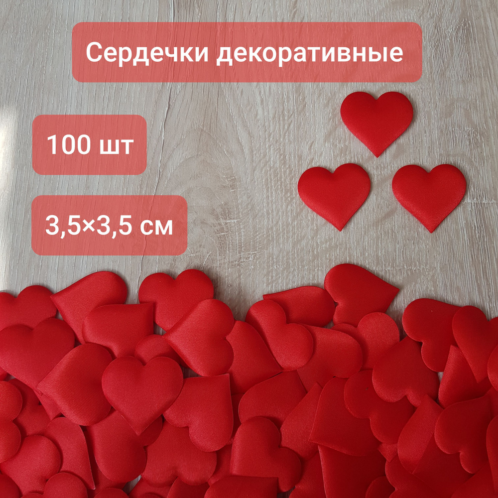 Конфетти Сердца Атлас, красные, 100 шт #1