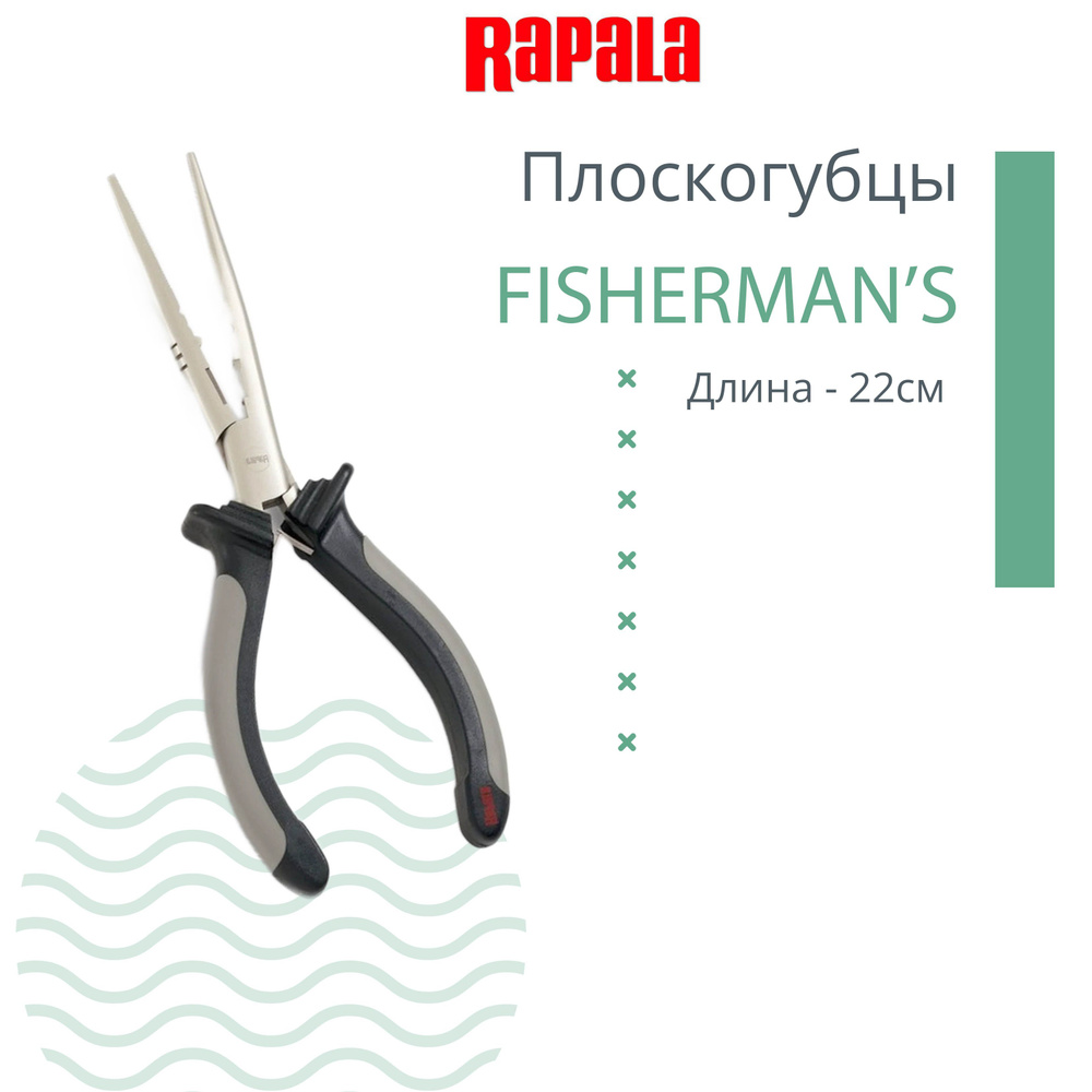 Плоскогубцы рыболовные RAPALA Fisherman's угл. сталь (22 см.) #1