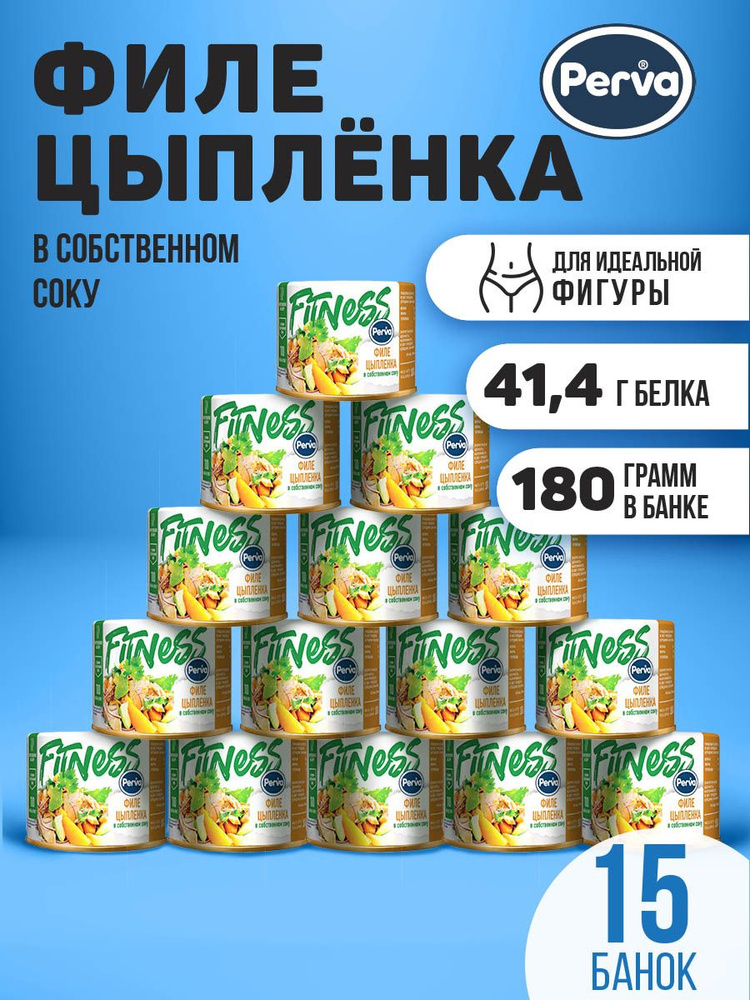 Perva Комплект консервов Филе цыпленка в собственном соку 180 гр. Perva Fitness , спорт питание-15 шт. #1