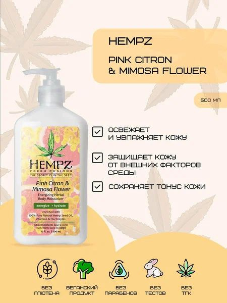 Молочко Hempz Pink Citron & Mamoza Flower Energizing Herbal Body Moisturizer, 500 мл #1