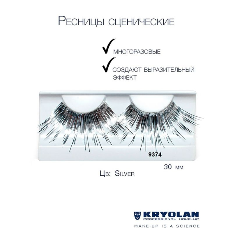 KRYOLAN Ресницы "Showgirl"/Eyelashes Showgirl, Цв: Silver #1