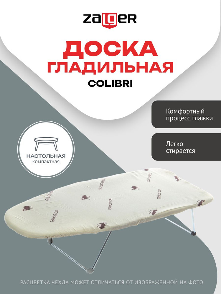 Гладильная доска Zalger Colibri настольная ДСП 74*29 см 400-410 #1