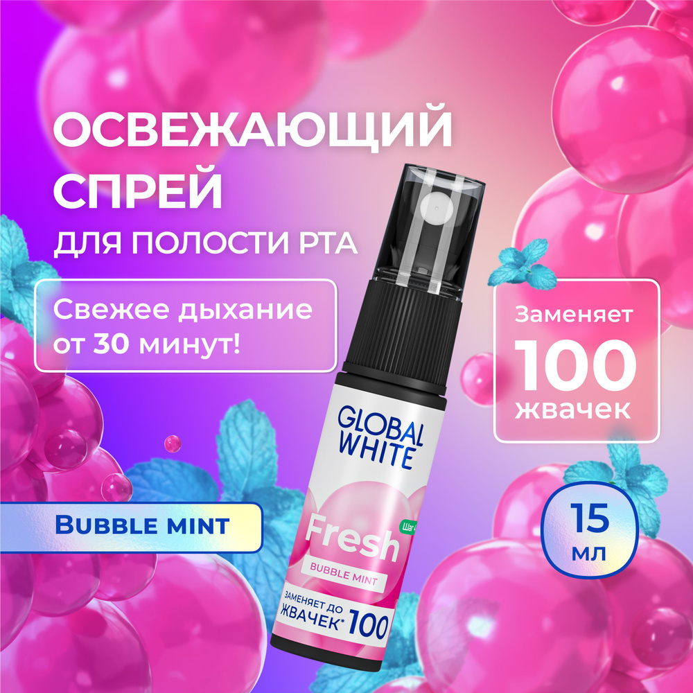 GLOBAL WHITE Спрей освежитель для рта Bubble mint 15 мл #1