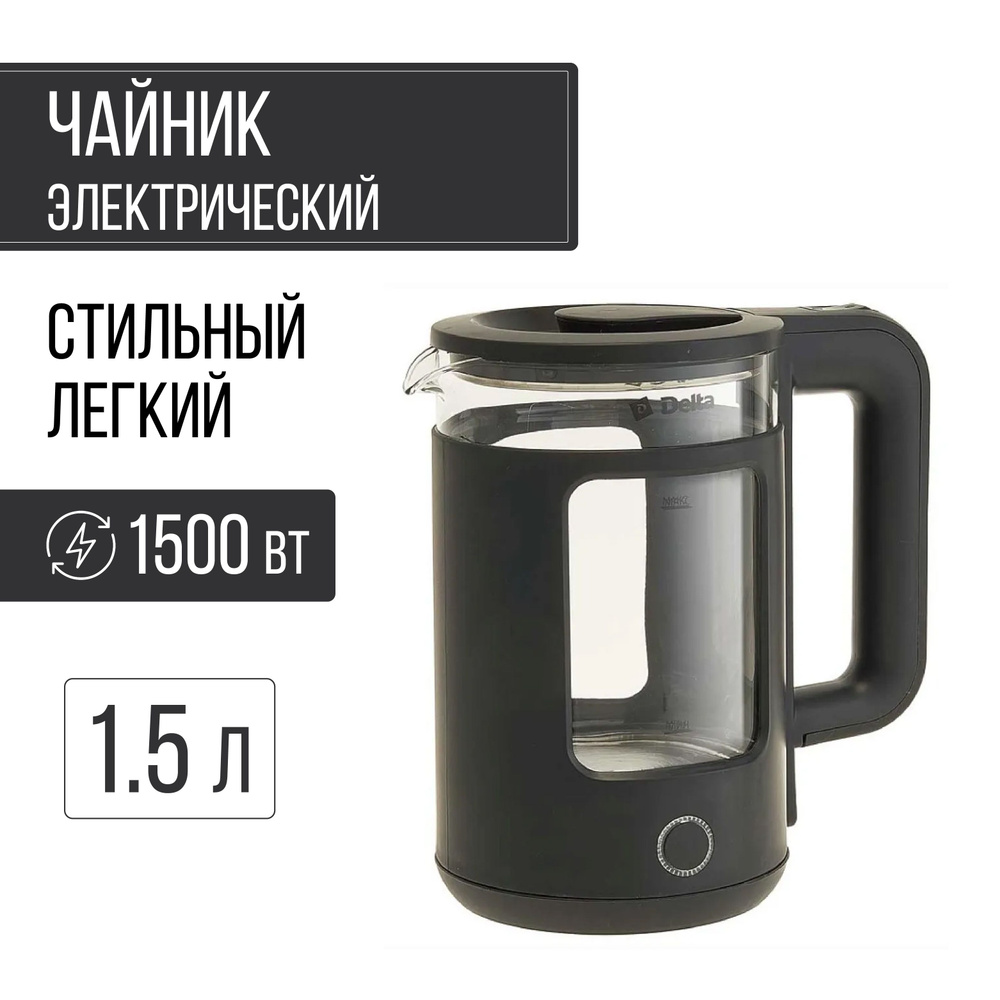 Чайник электрический стекло 1500 Вт 1.5 л черный #1