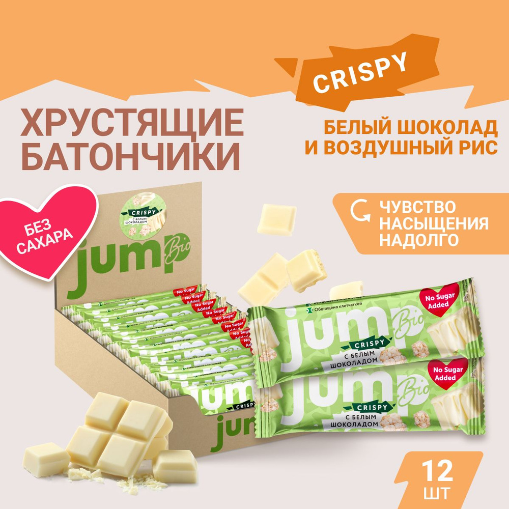 JUMP BIO протеиновые батончики без сахара "С белым шоколадом и воздушным рисом" 12 шт х 40гр., спортивное #1