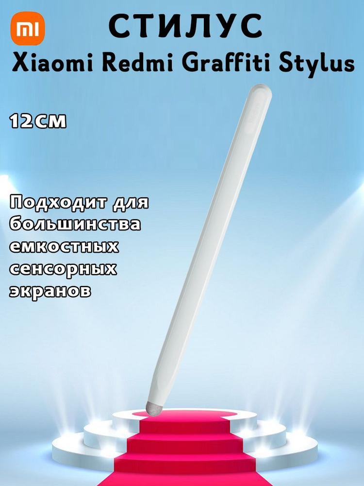 Стилус Xiaomi Redmi Graffiti Stylus для большинства емкостных сенсорных экранов - светло-зеленый  #1