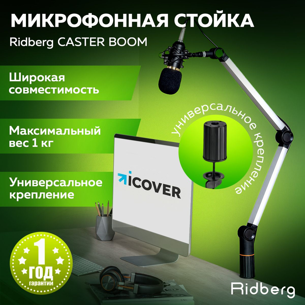 Микрофонная стойка Ridberg Caster boom stand (MDS06-2) #1