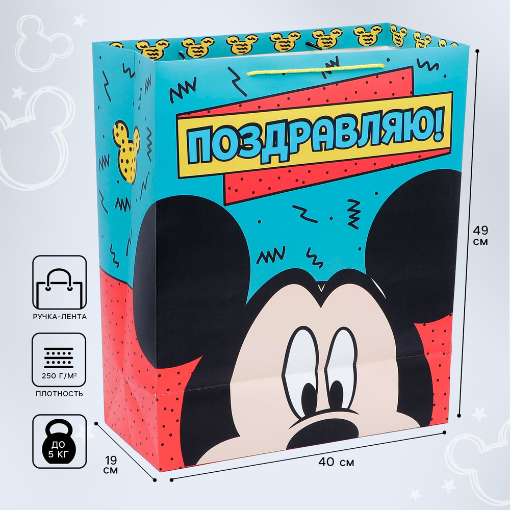 Пакет подарочный детский Disney Микки Маус "Поздравляю!", подарочная упаковка 40х49 см  #1