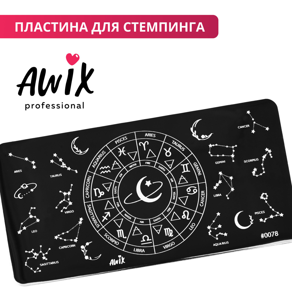Awix, Пластина для стемпинга 78, металлический трафарет для ногтей знаки зодиака, созвездия  #1