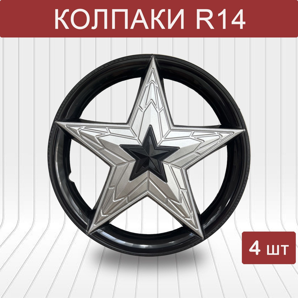 Auto Tech Колпаки на колеса, 14", 4 шт. #1