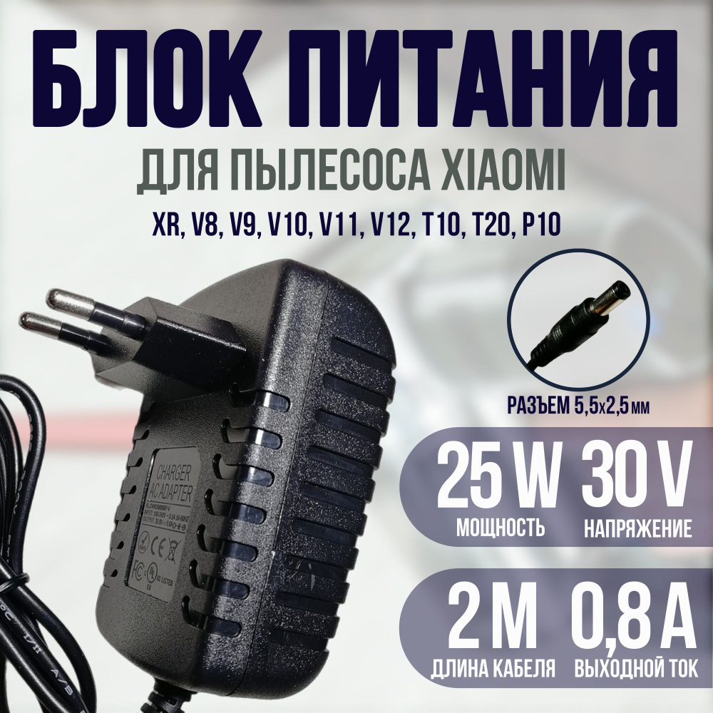 Зарядка для пылесоса Dreame Cordless Vacuum Cleaner T10, T20, T30 30v 0.8a #1