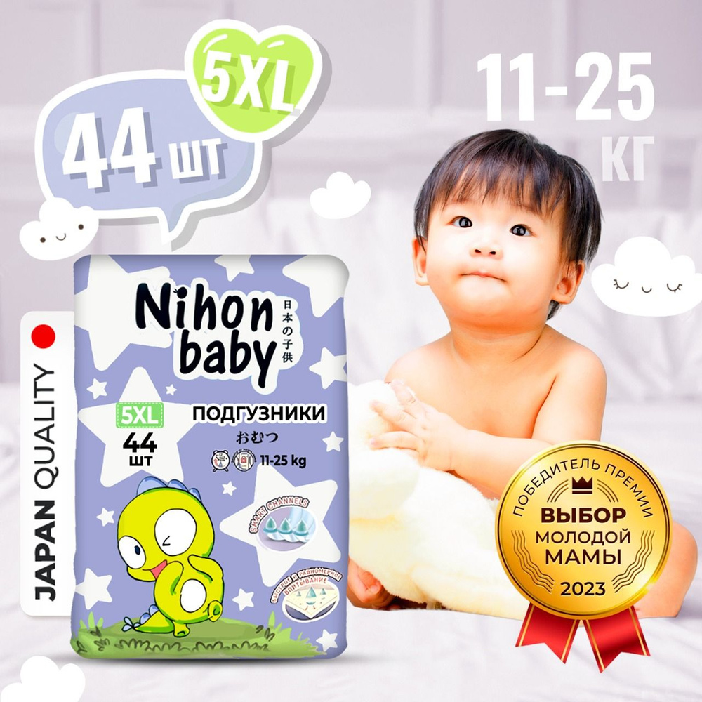 Подгузники 5 размер детские Nihon baby, 44 шт, XL (11-25 кг), ночные и дневные, одноразовые дышащие на #1