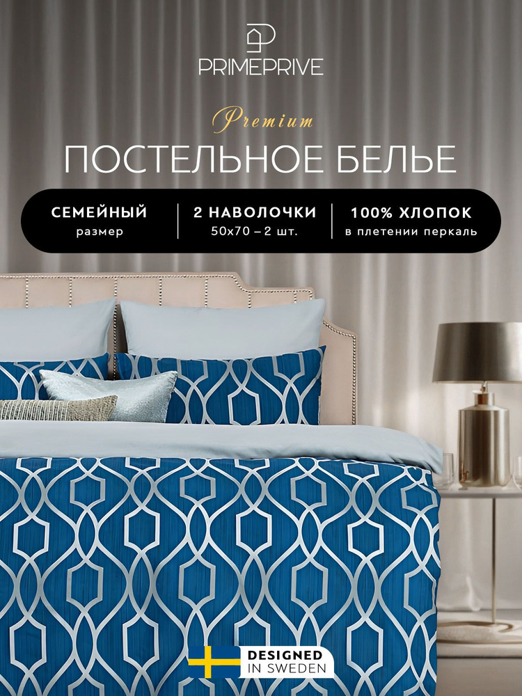 PRIME PRIVE Комплект постельного белья "ДАГЕР" Семейный, Хлопок, 145x215-2/215x250-1/50x70-2  #1