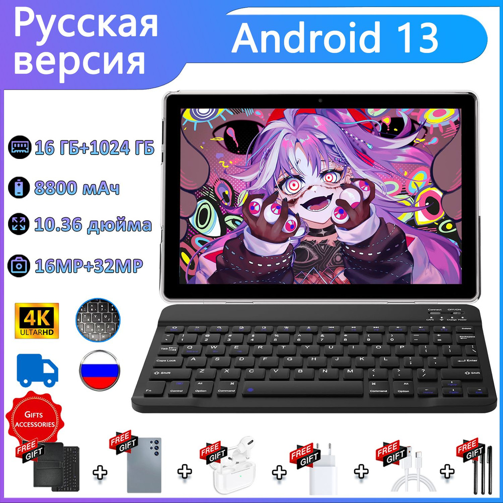 Планшет Планшет, aндроид 13, 10.36", 16GB+1024GB, 8800 мАч, Wi-Fi +Bluetooth + GPS, русская клавиатура #1