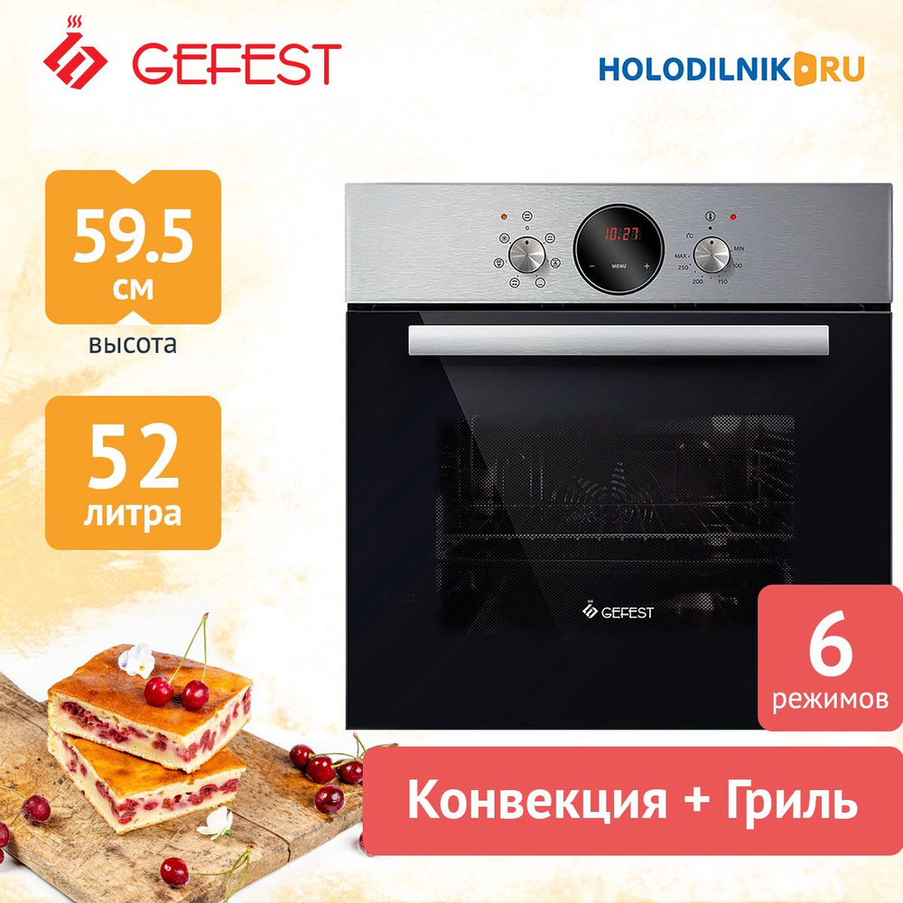 Встраиваемый электрический духовой шкаф GEFEST ЭДВ ДА 602-02 Н1  #1