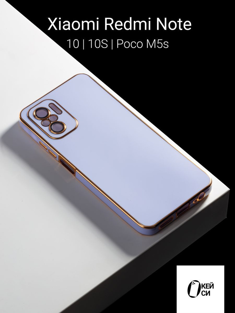 Силиконовый чехол на Xiaomi Redmi Note 10/10S/Poco M5s #1