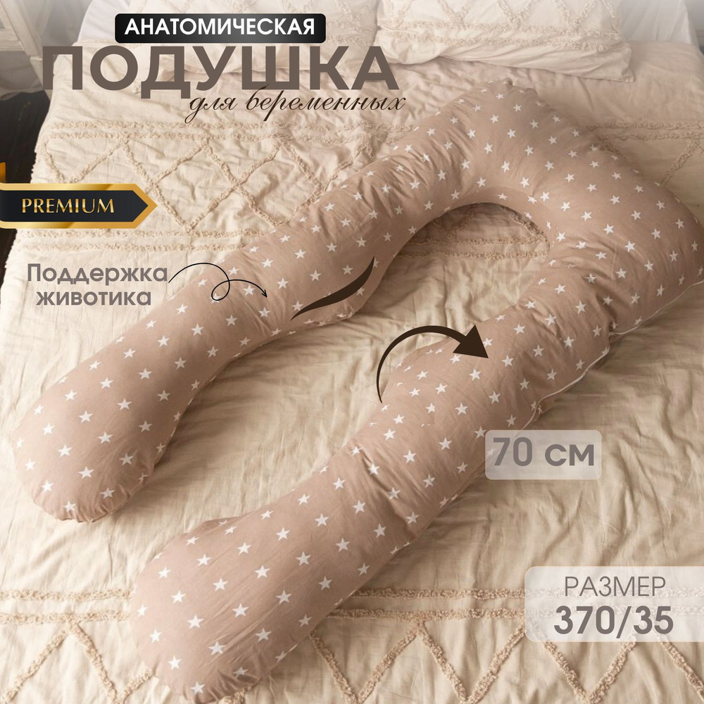 CHB - Shop Подушка для беременных и кормящих , 70x350  #1