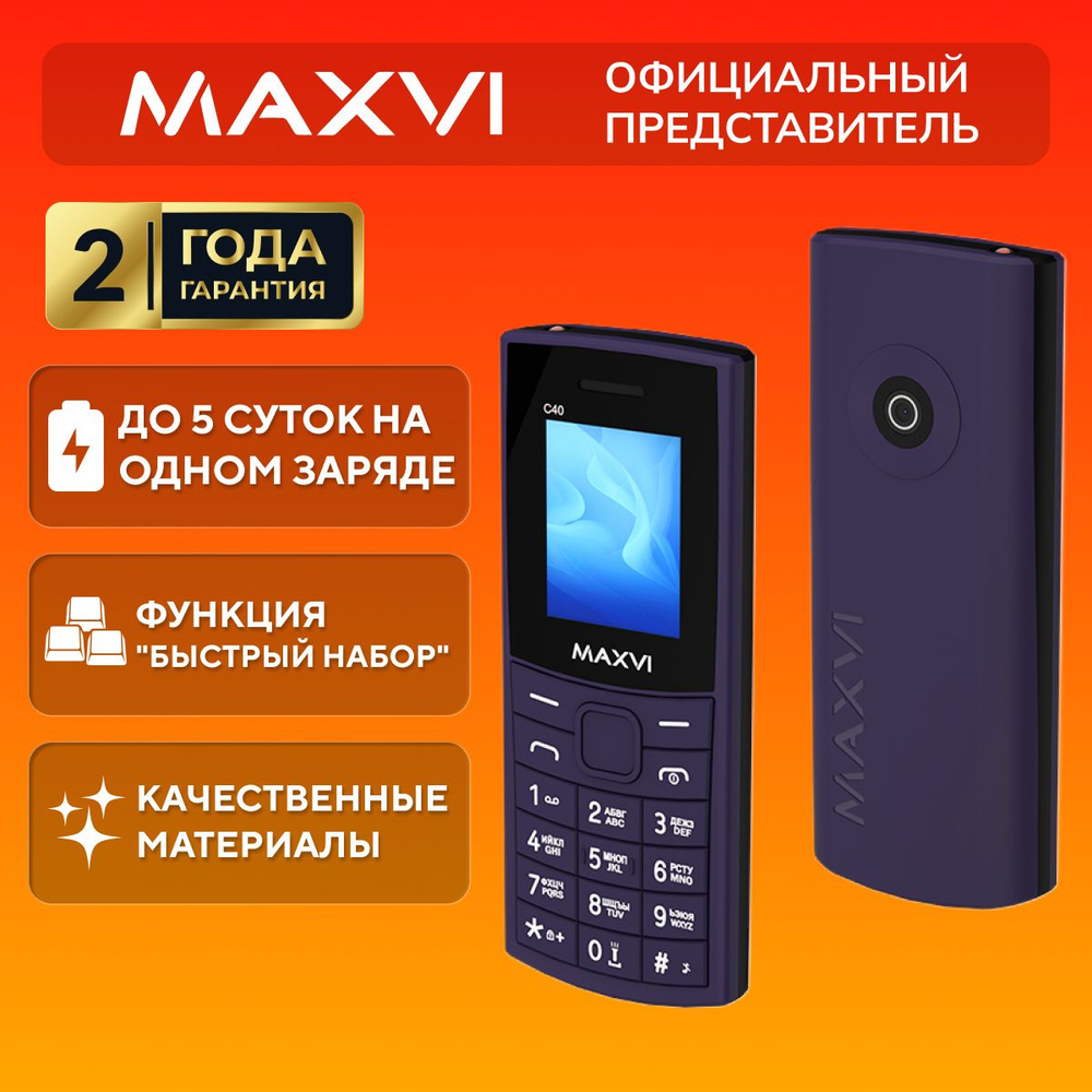 Телефон мобильный кнопочный Maxvi C40, фиолетовый #1
