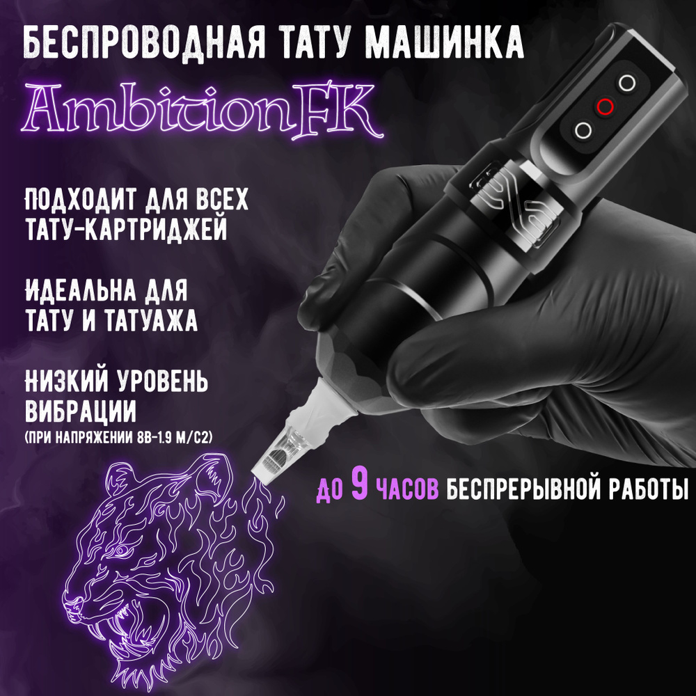 Тату машинка беспроводная роторная Ambition FK Irons Flux Max #1