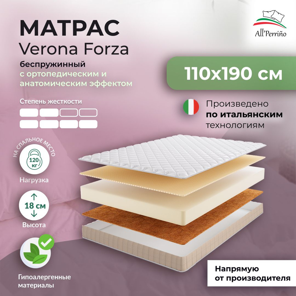 All’Perrino Матрас Verona, Беспружинный, 110х190 см #1