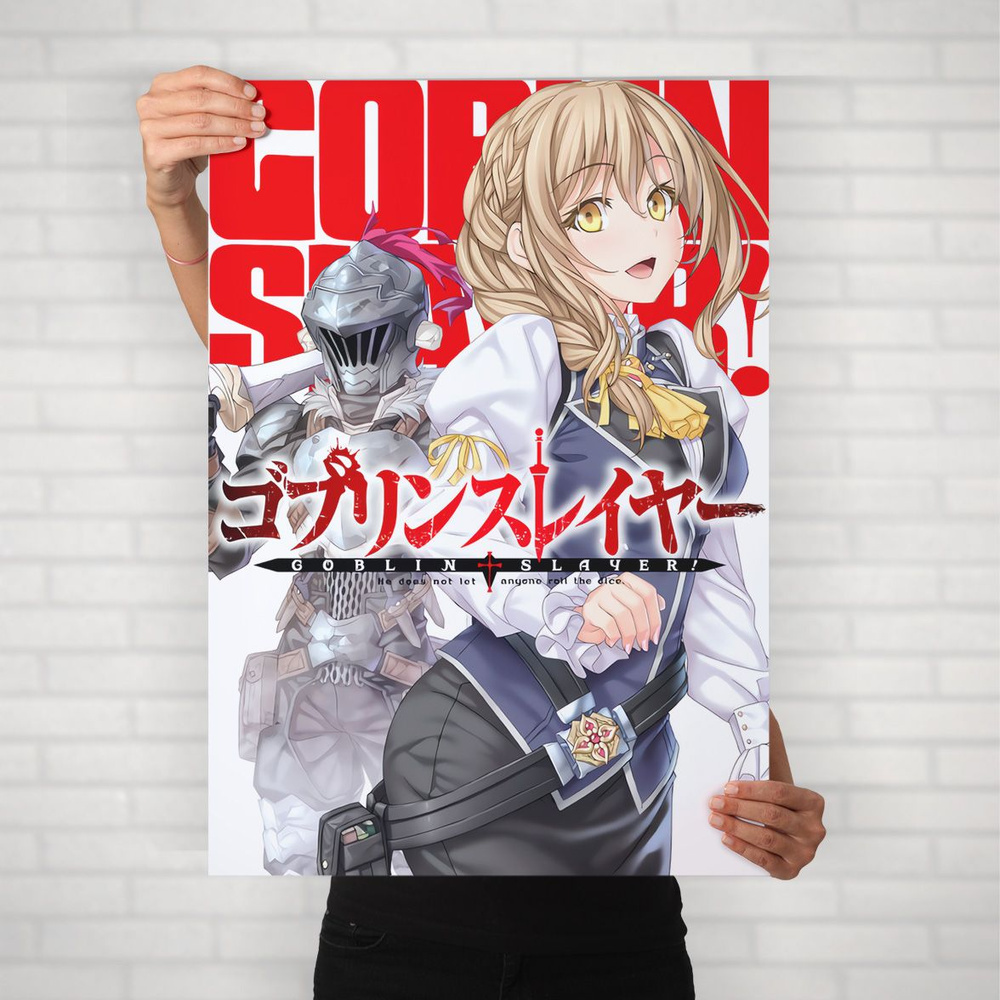 Плакат на стену для интерьера Убийца Гоблинов (Goblin Slayer - Убийца Гоблинов и Регистраторша 2) - Постер #1