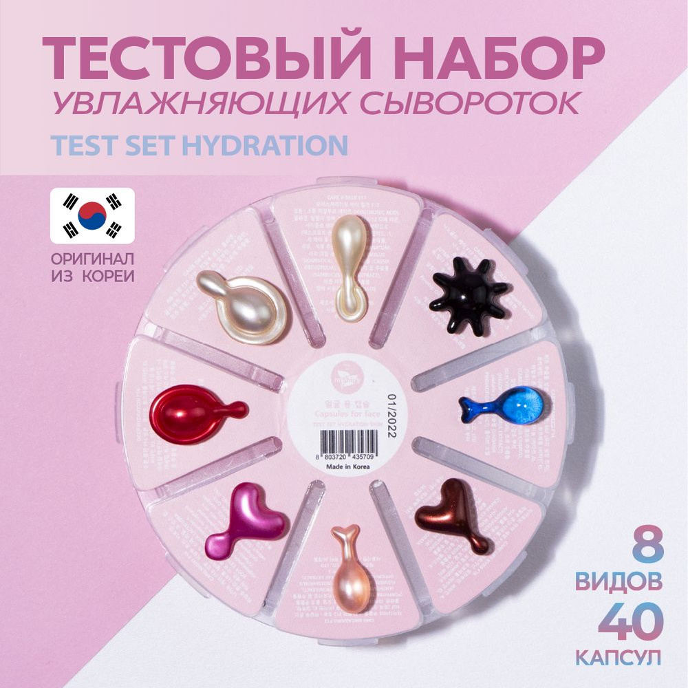 miShipy Сыворотки для лица, набор корейской косметики TEST SET HYDRATION,корейские сыворотки, подарочный #1