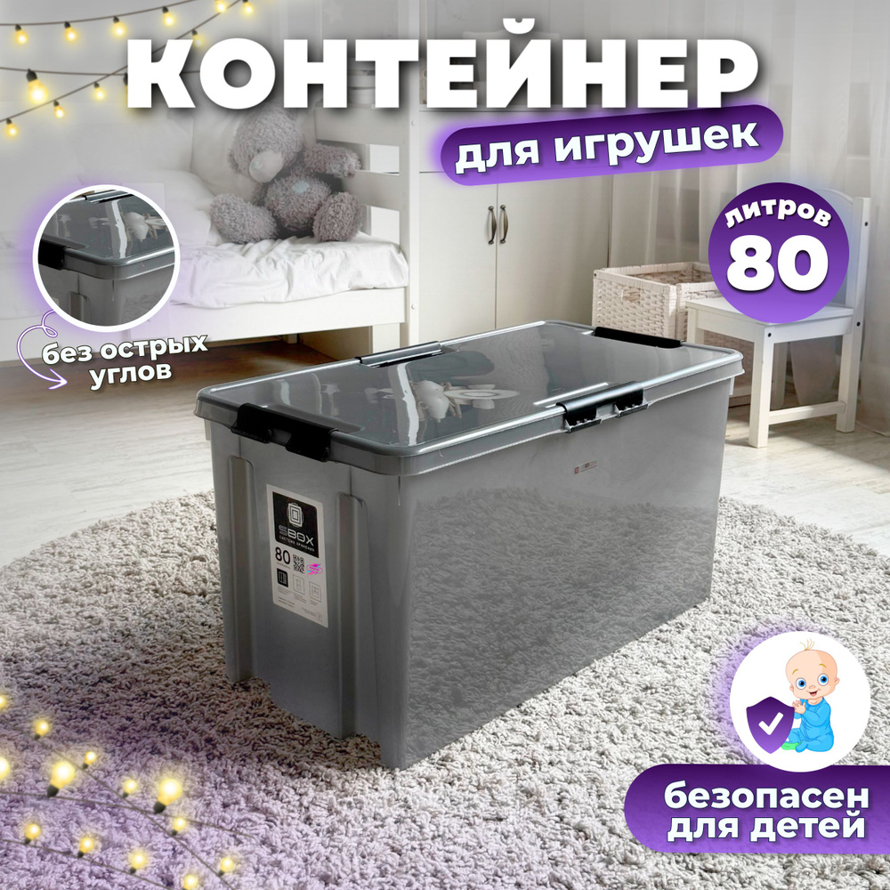 Контейнер для хранения с крышкой на колесиках большой HOME прозрачно-серый, 80 литров  #1