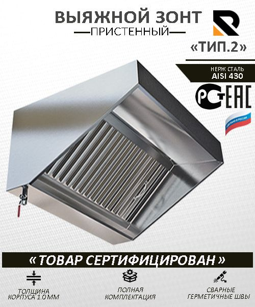 Вытяжной Зонт Пристенный, Нерж 1300*700*400(Тип 2.) RECBOR #1