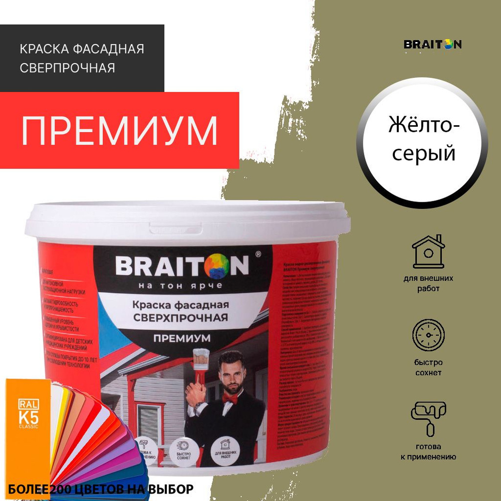 Краска ВД фасадная BRAITON Премиум Сверхпрочная 6 кг. Цвет Жёлто-серый RAL 7034  #1