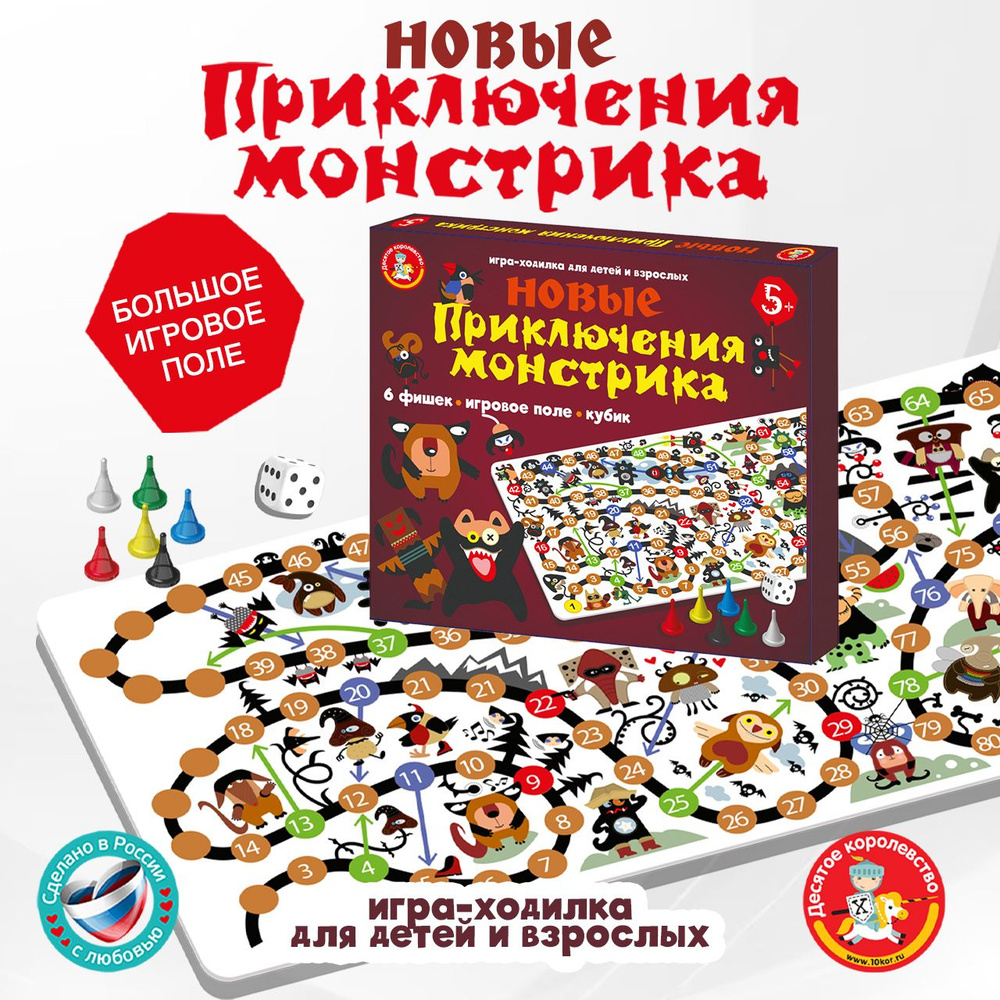 Настольная игра ходилка "Новые приключения монстриков" (игра ходилка с фишками, подарок на день рождения, #1