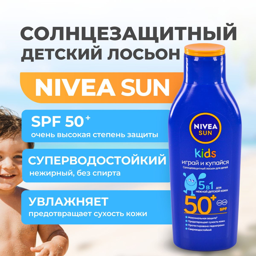 Лосьон солнцезащитный детский NIVEA SPF 50+ 200 мл #1