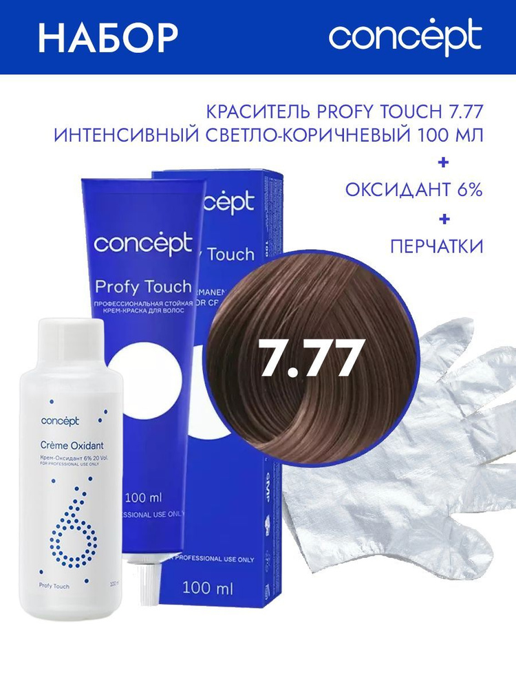 Concept стойкая краска для волос Profy Touch 7.77 100 мл + Оксидант 6% 100 мл + перчатки  #1