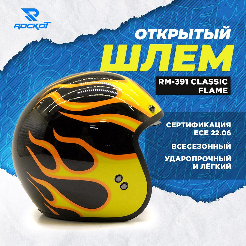 Шлем открытый с козырьком ROCKOT RM-391 Classic Flame (XS) (черный/оранжевый глянцевый)  #1