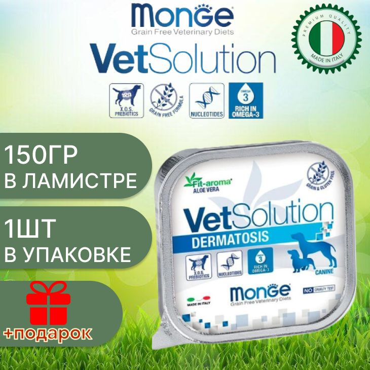 Monge dog vetsolution wet dermatosis Влажная ветеринарная диета для собак при аллергии 150 гр х 1 шт #1