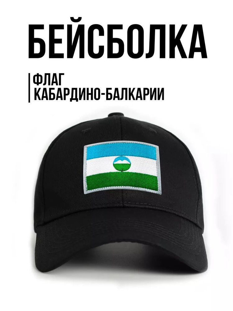 Бейсболка #1