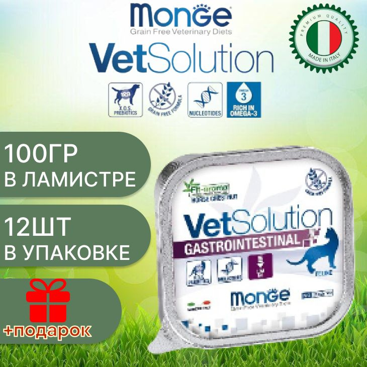 Monge cat vetsolution Gastrointes / Ветеринарный паштет для кошек при нарушении пищеварения 100 гр х #1