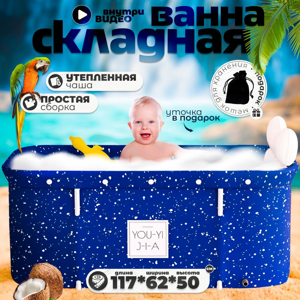 Складная ванна для детей и взрослых. Товар уцененный #1