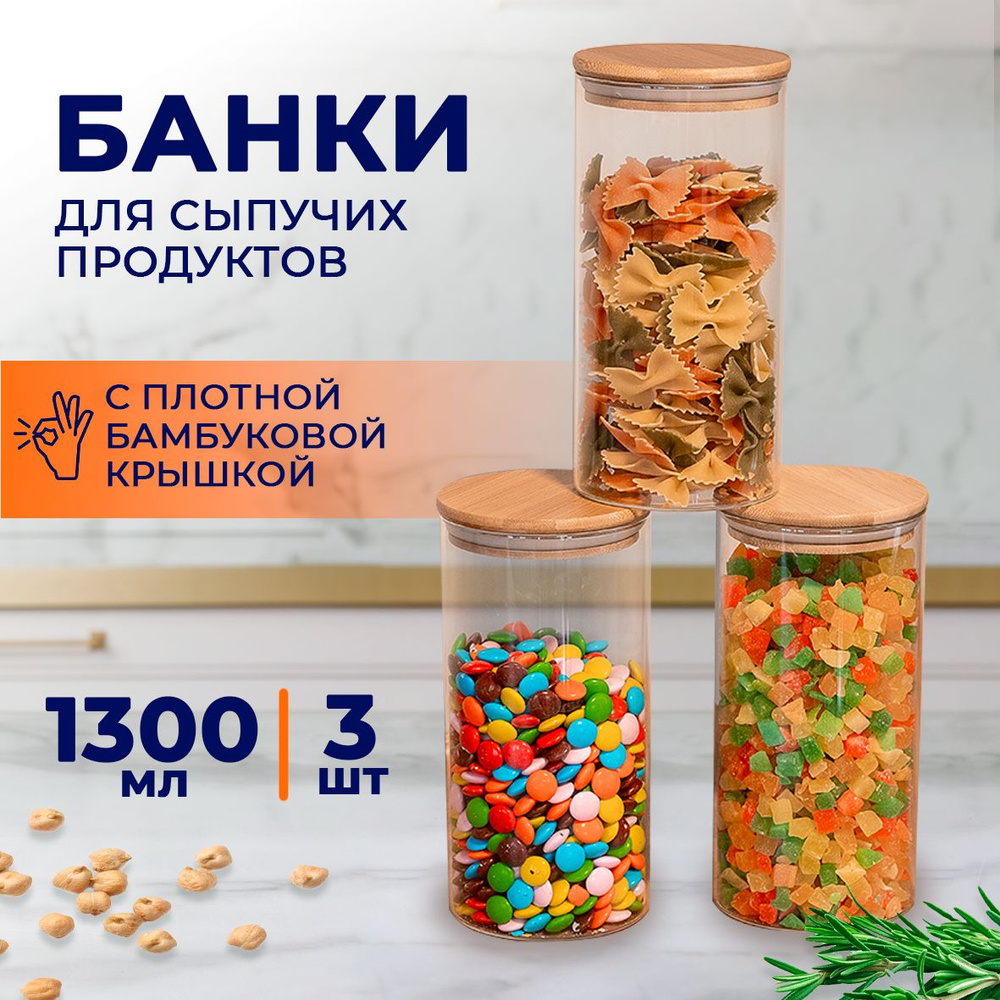 Банки для сыпучих продуктов Keep master, 3 штуки 1300 мл, набор с крышками  #1