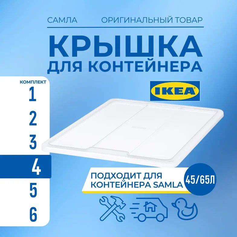 IKEA Крышка для ящика длина 57 см, ширина 39 см, высота 2 см. #1