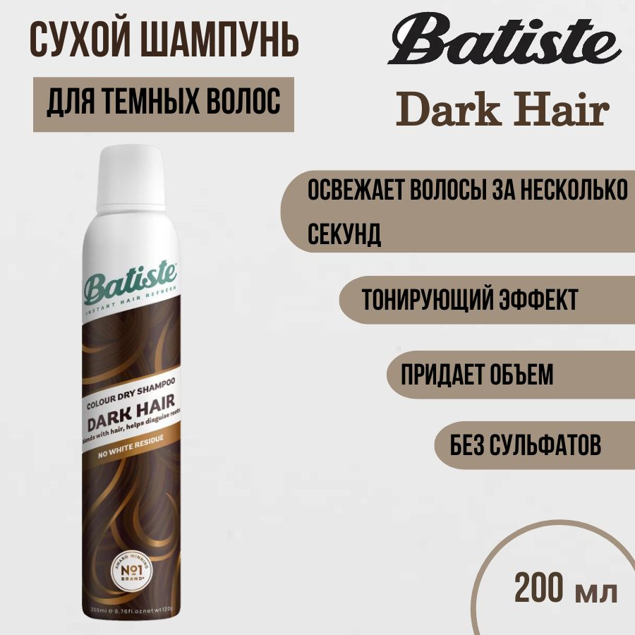 Batiste Сухой шампунь для волос Dark Hair 200мл Батист #1