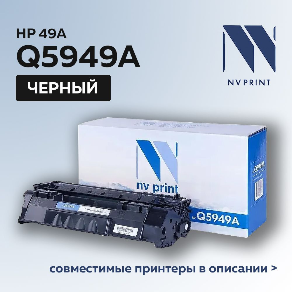 Картридж NV Print Q5949A (HP 49A) для HP LaserJet 1160/1320/3390/3392 #1