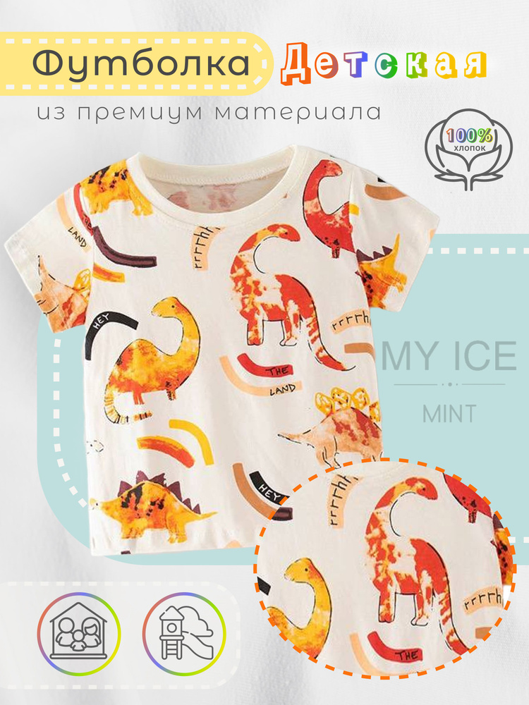 Футболка для малышей MY ICE MINT #1